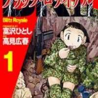  ����� Battle Royale 2: Blitz Royale <small>Art</small> 